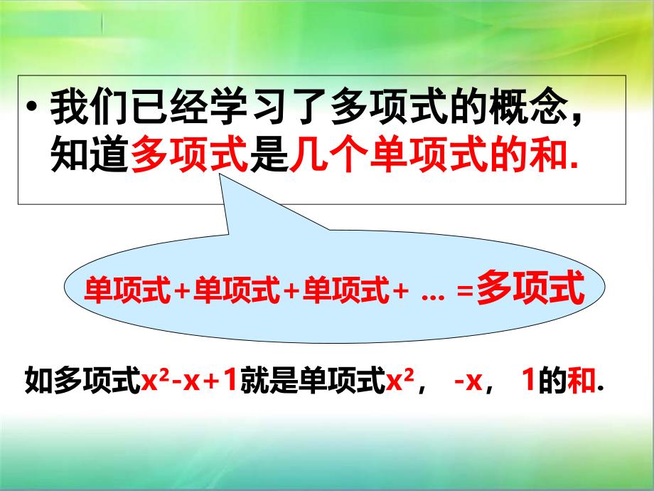 3.3.3升幂排列和降幂排列_第4页