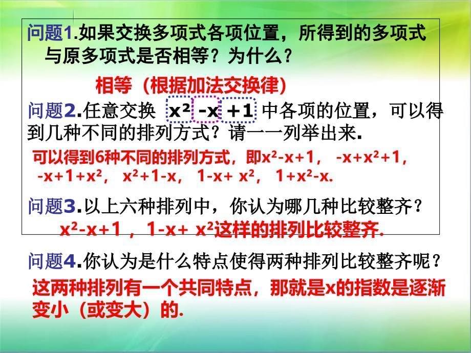 3.3.3升幂排列和降幂排列_第5页