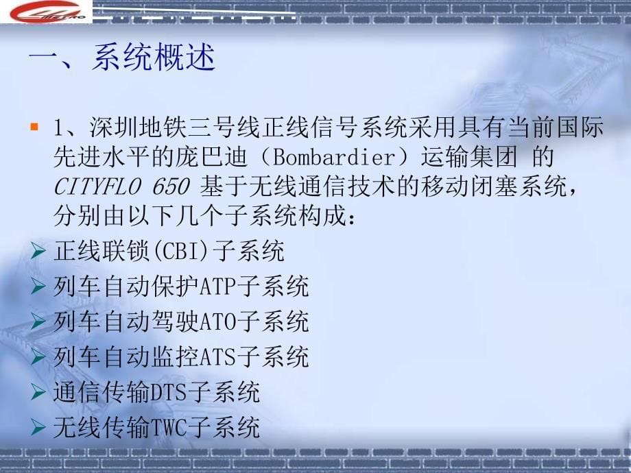 深圳地铁三号线正线信号系统_第5页