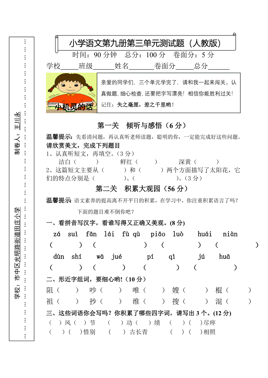 小学语文第九册第三单元测试题(人教版).doc_第1页