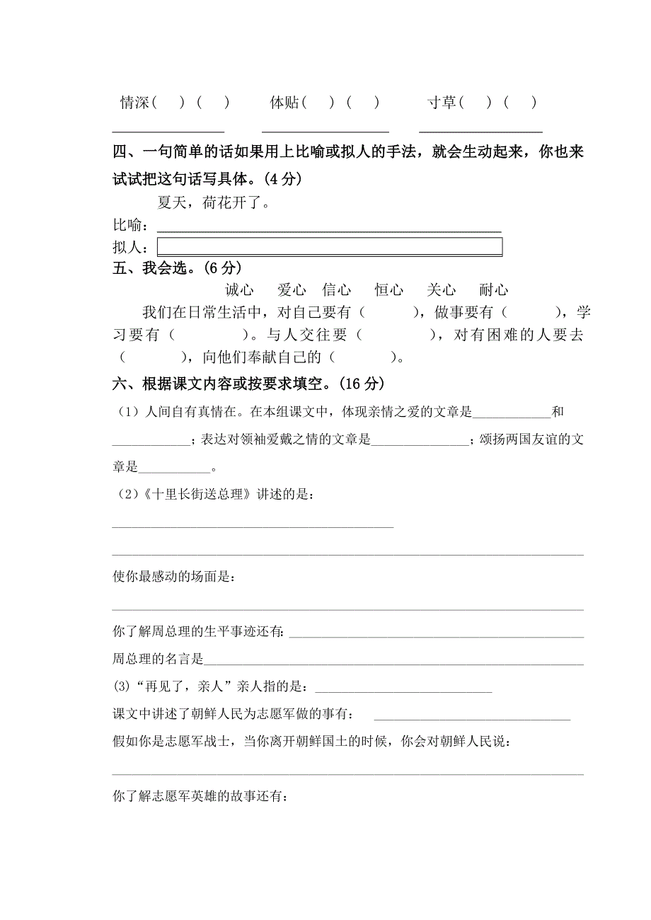 小学语文第九册第三单元测试题(人教版).doc_第2页