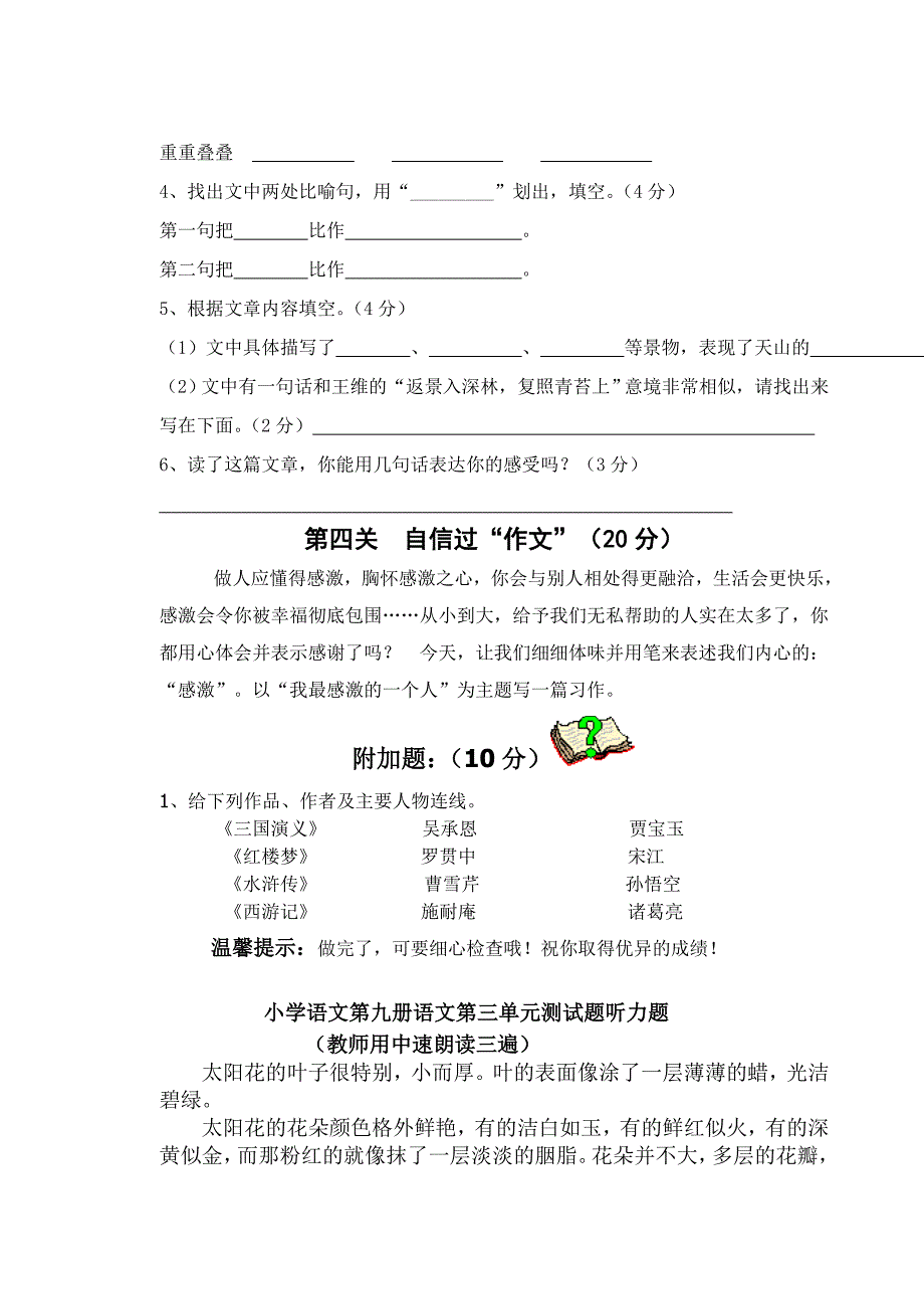 小学语文第九册第三单元测试题(人教版).doc_第4页