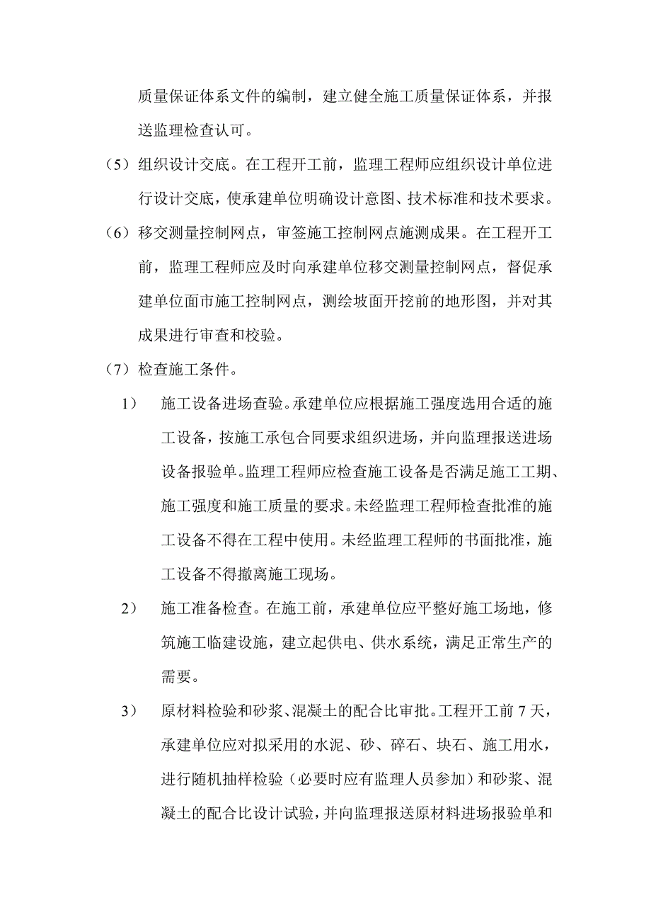 砌石工程监理实施细则_第3页