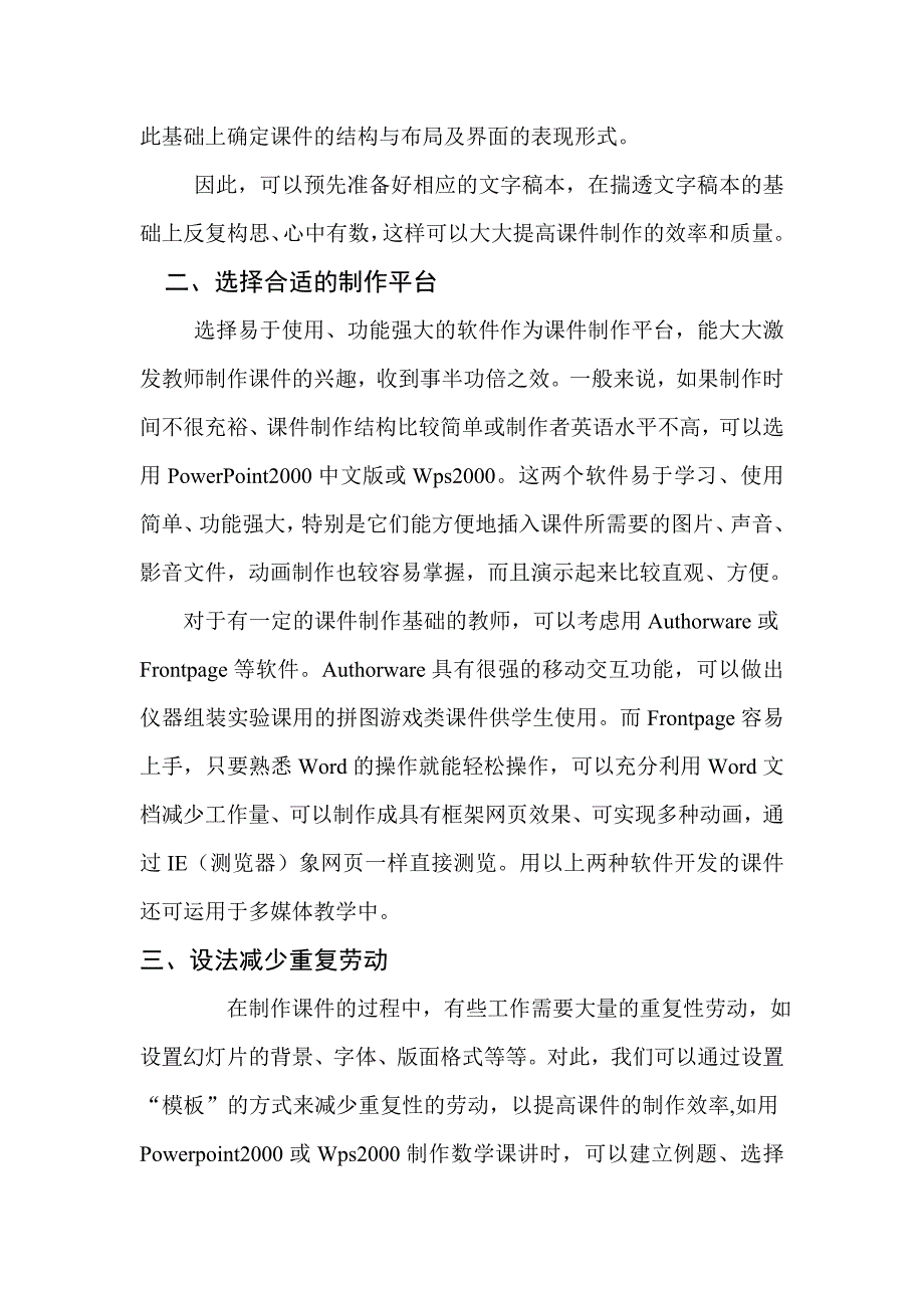 多媒体课件制作一般方法.doc_第2页