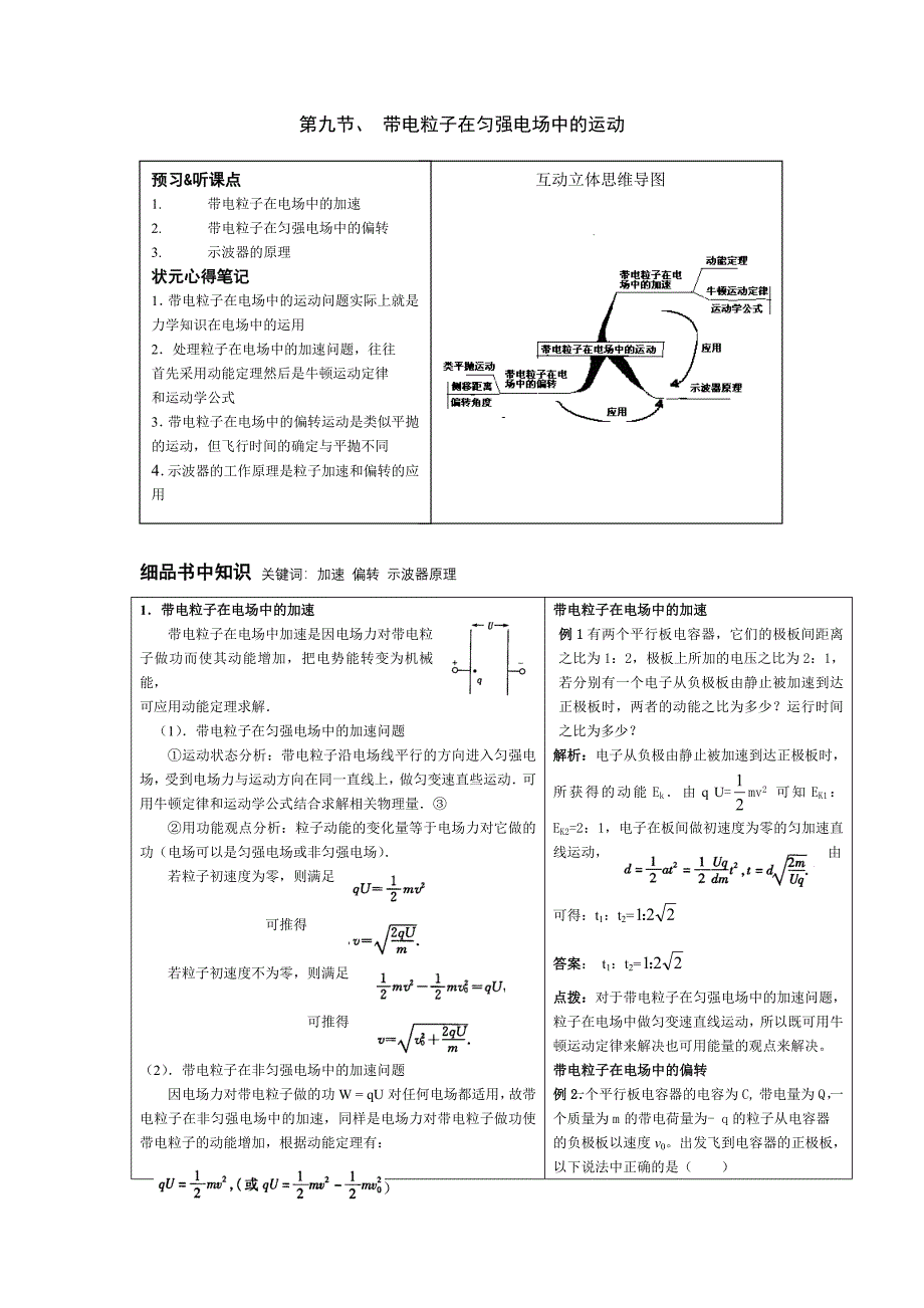 带电粒子在电场中的运动.doc_第1页