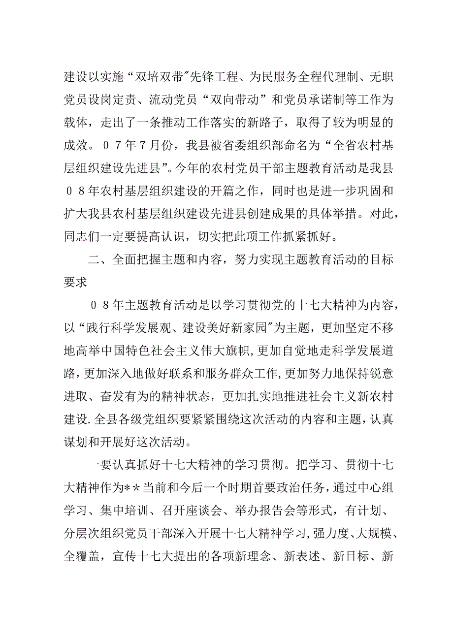 在年度农村党员干部主题教育活动动员会上的演讲稿.docx_第3页