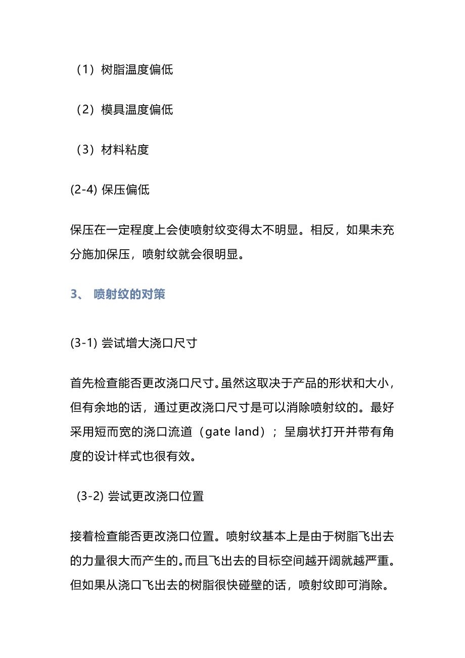 注塑培训资料：喷射纹的原因分析.docx_第2页