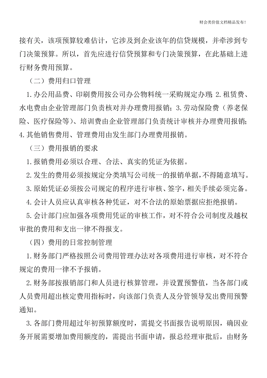 小企业期间费用管理注意事项[会计实务优质文档].doc_第2页