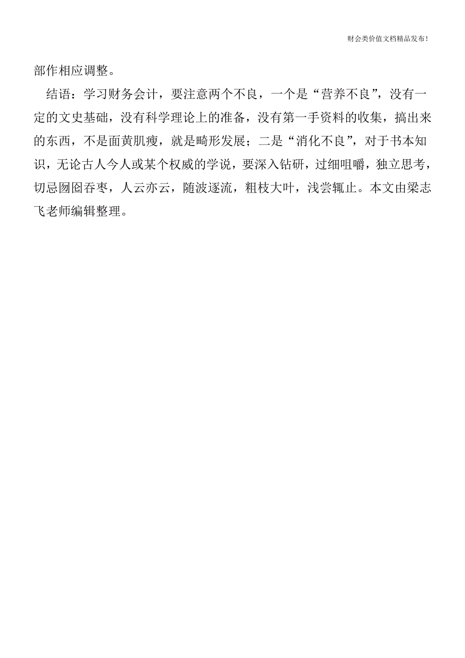 小企业期间费用管理注意事项[会计实务优质文档].doc_第3页