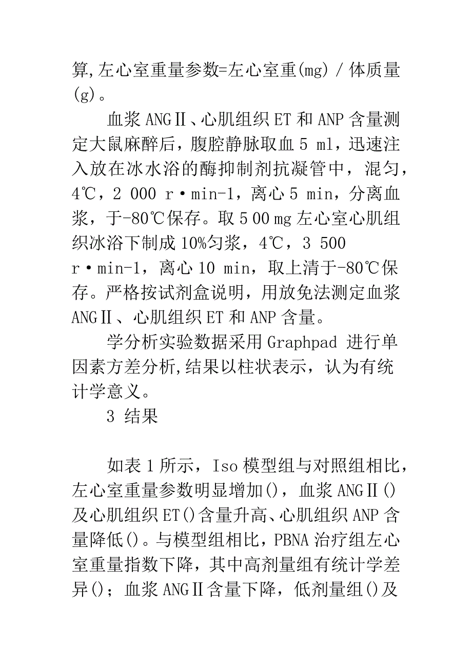 大鼠心肌肥厚时血管活性物质的变化与拳参正丁醇提取物的关系.docx_第4页