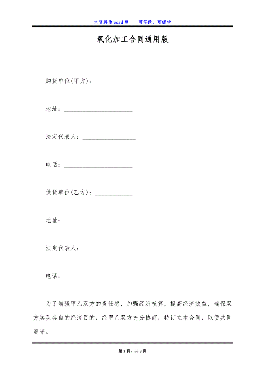 氧化加工合同通用版.docx_第2页