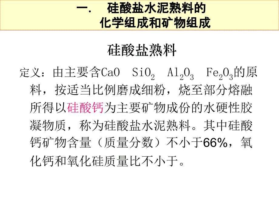 熟料煅烧与组成PPT课件_第4页