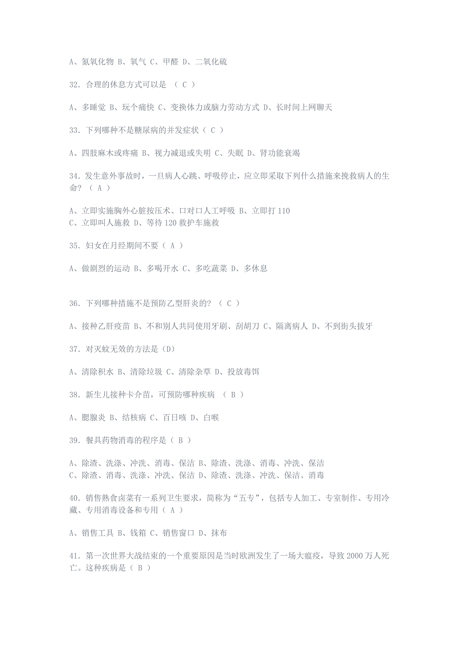 爱国卫生知识竞赛试题.doc_第4页