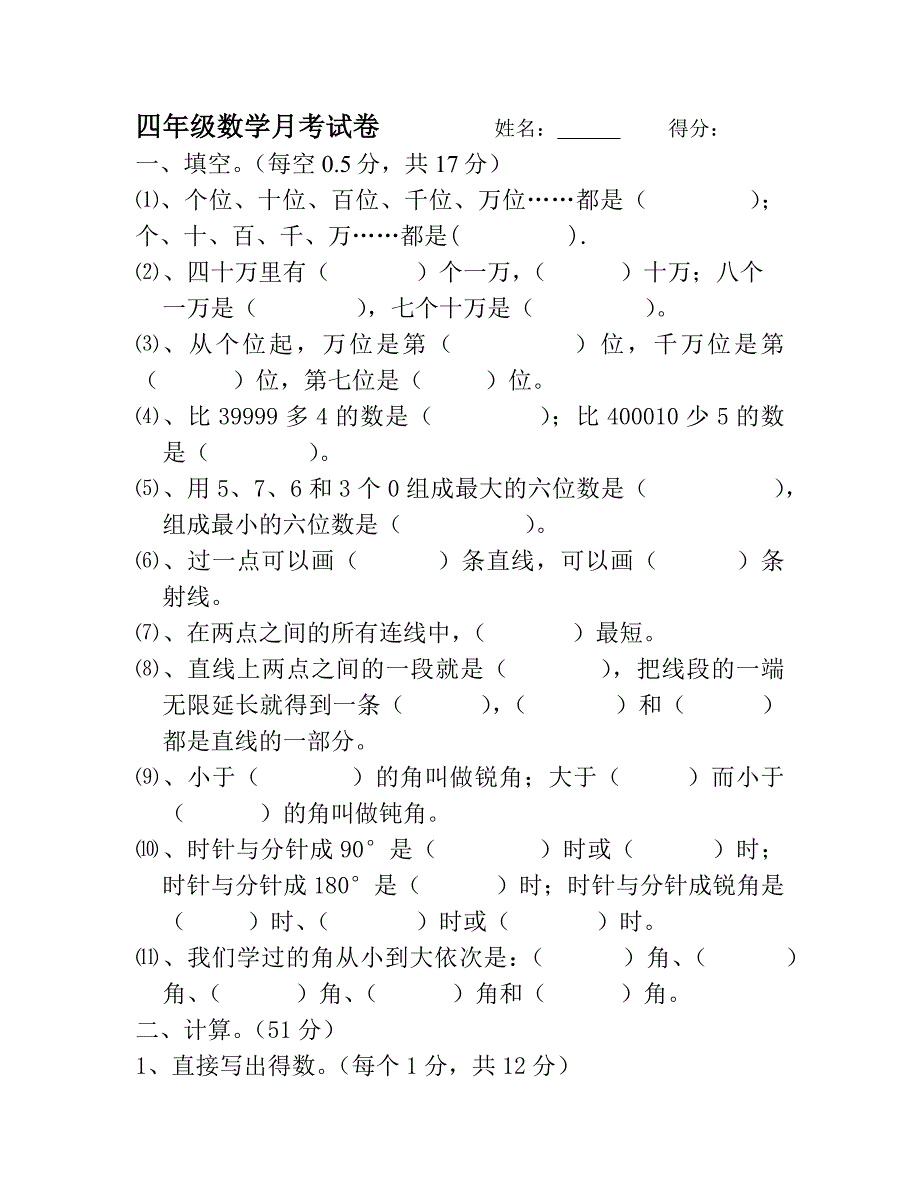 四年级数学月考试卷.docx_第1页