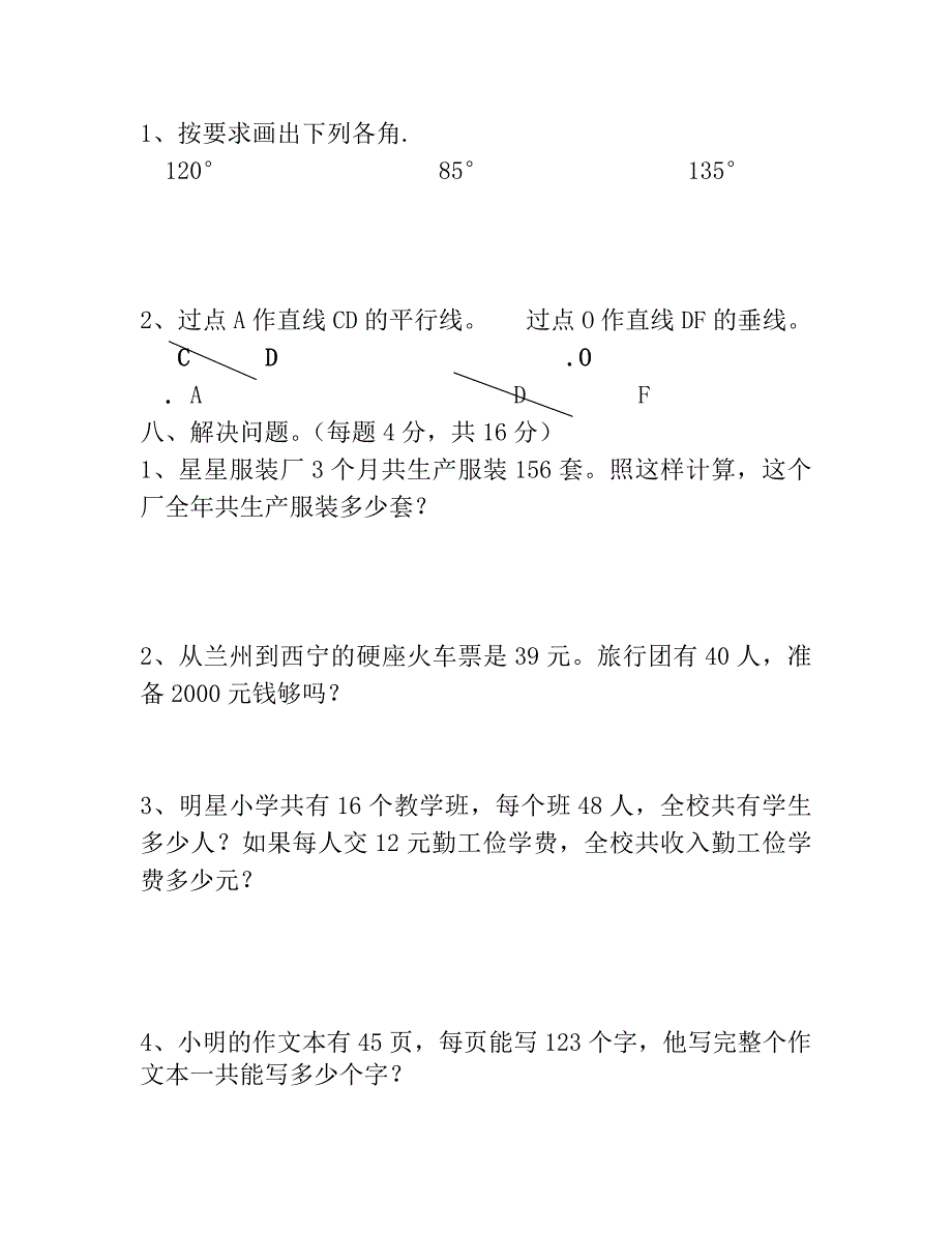 四年级数学月考试卷.docx_第3页