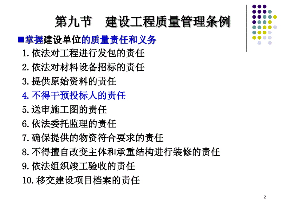 第九节建设工程质量管理条例课件_第2页