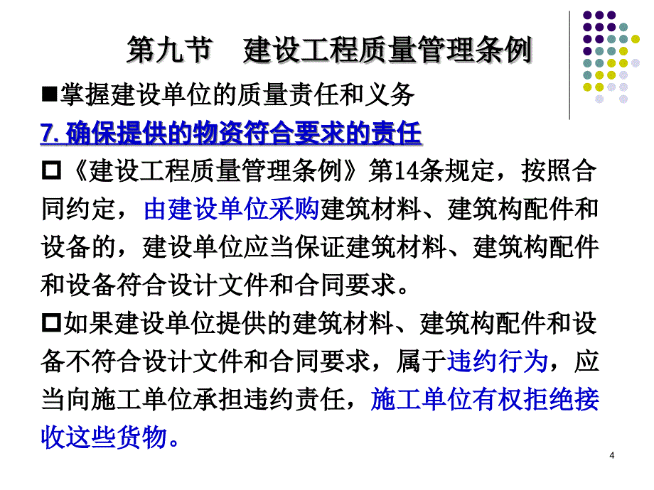 第九节建设工程质量管理条例课件_第4页