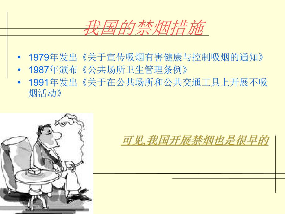 学会拒吸第一支烟_第4页