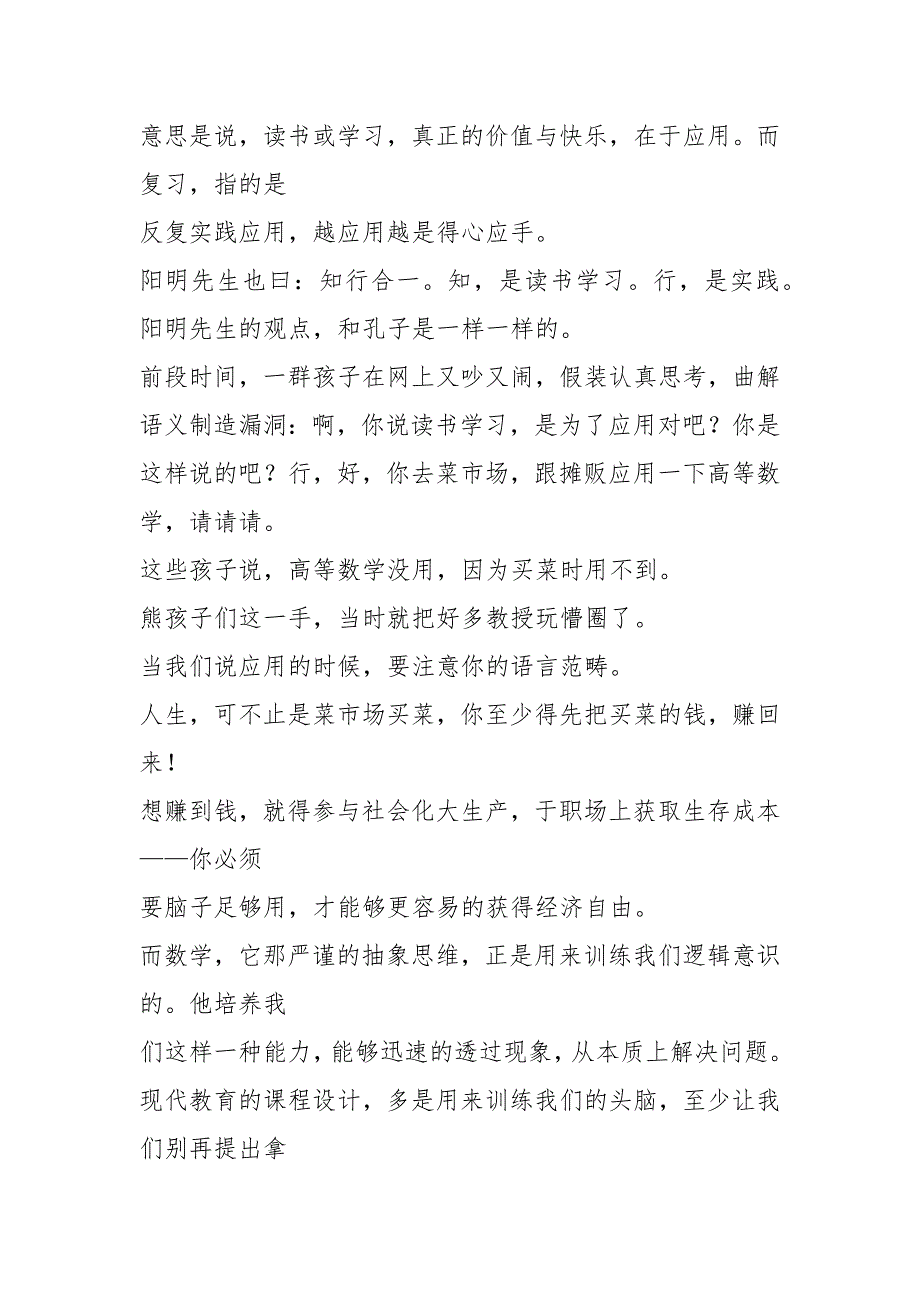 【参考文档】比答案更重要的,是问题;比读书学习更重要的,是认知-实用word文档 (5页).docx_第3页