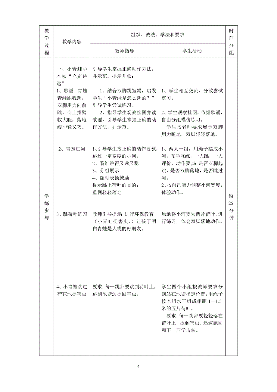 小学体育立定跳远教学设计.doc_第4页