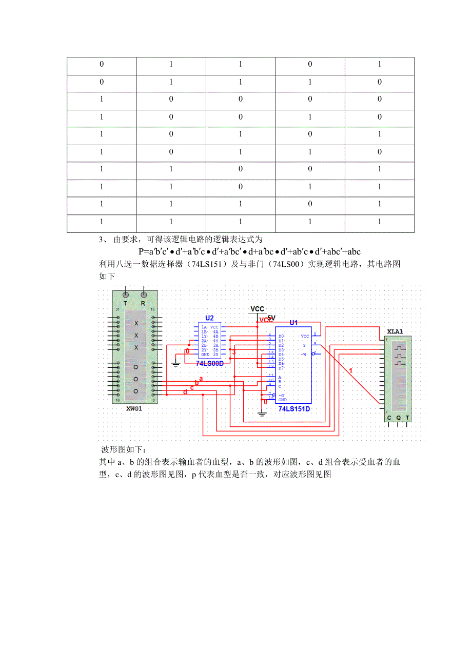 组合逻辑电路设计.doc_第2页