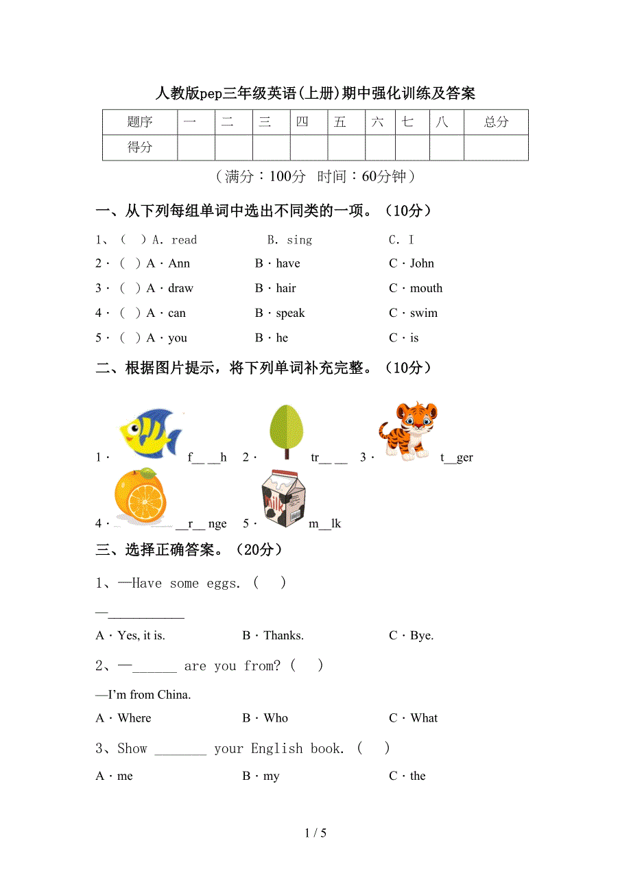 人教版pep三年级英语(上册)期中强化训练及答案.doc_第1页