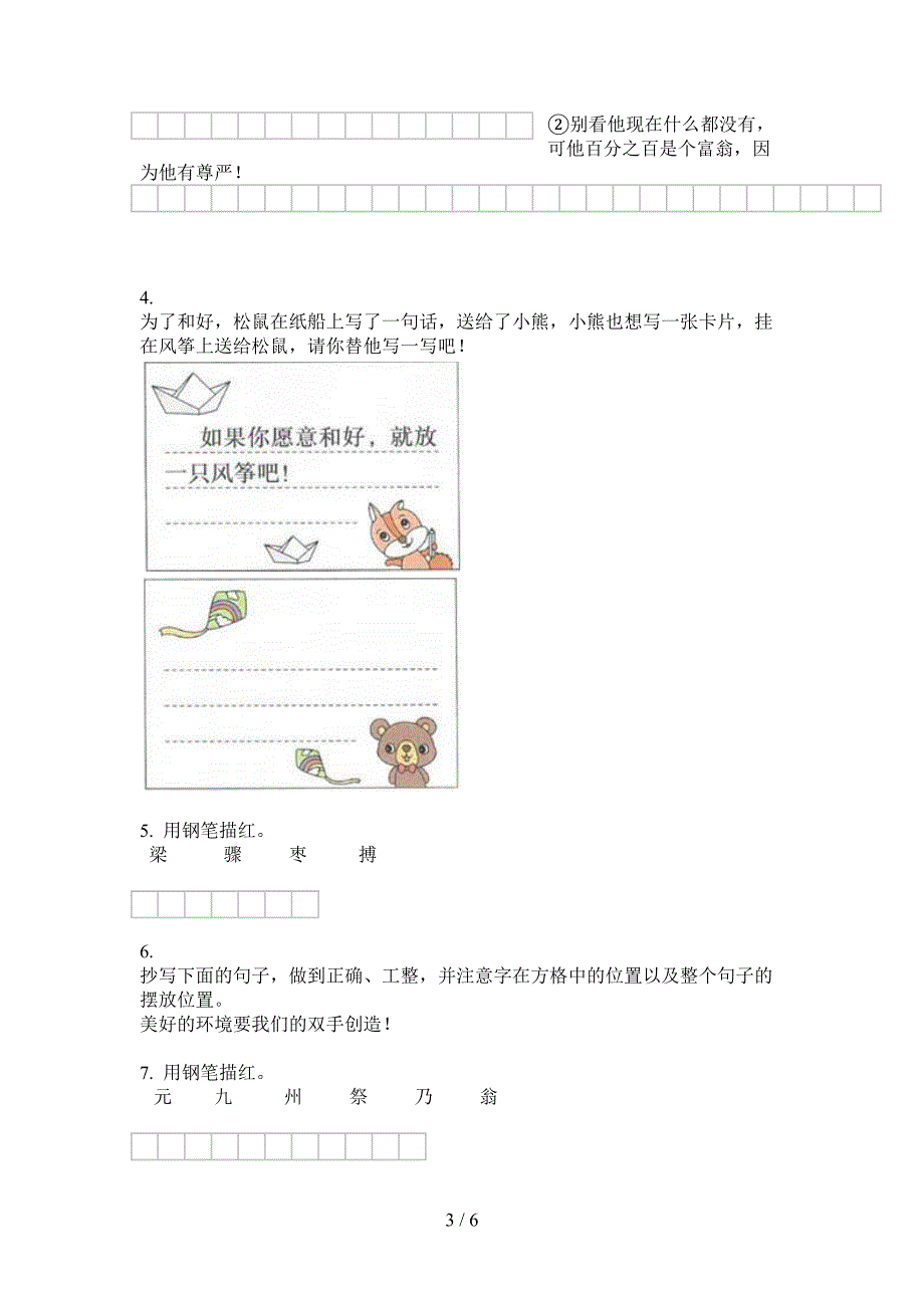 人教版四年级语文上册期末总复习整理.doc_第3页