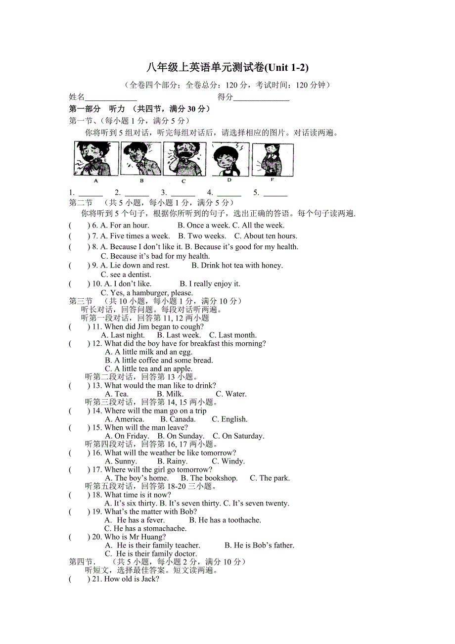 新目标英语八年级上1-2单元测试题.doc_第1页
