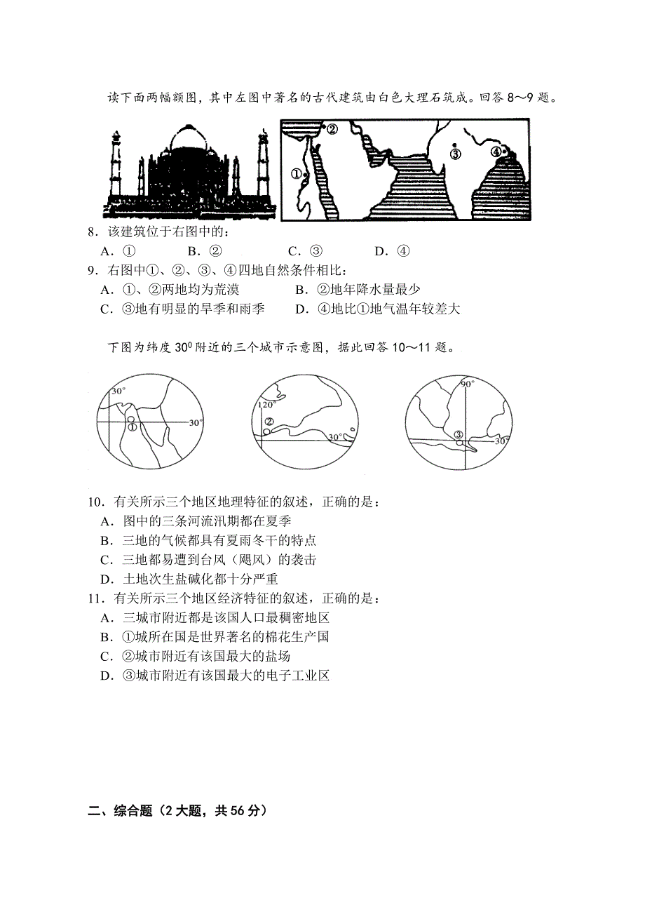 高二地理月考试题.doc_第2页