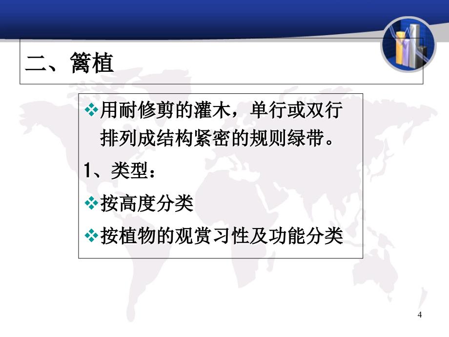 灌木在园林中的应用方式课件_第4页