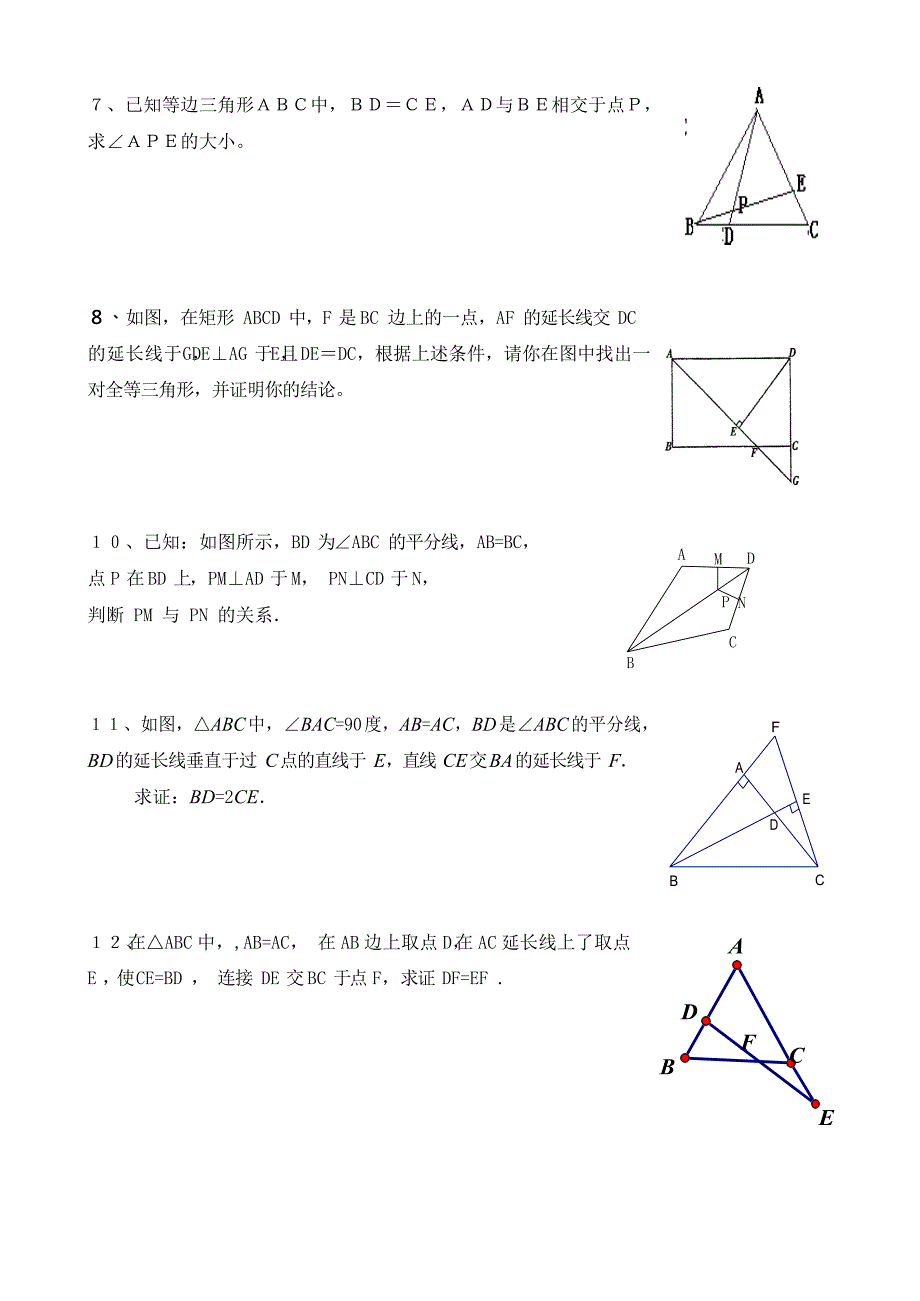 七年级下册数学全等三角形的经典证明题(最新整理)_第2页