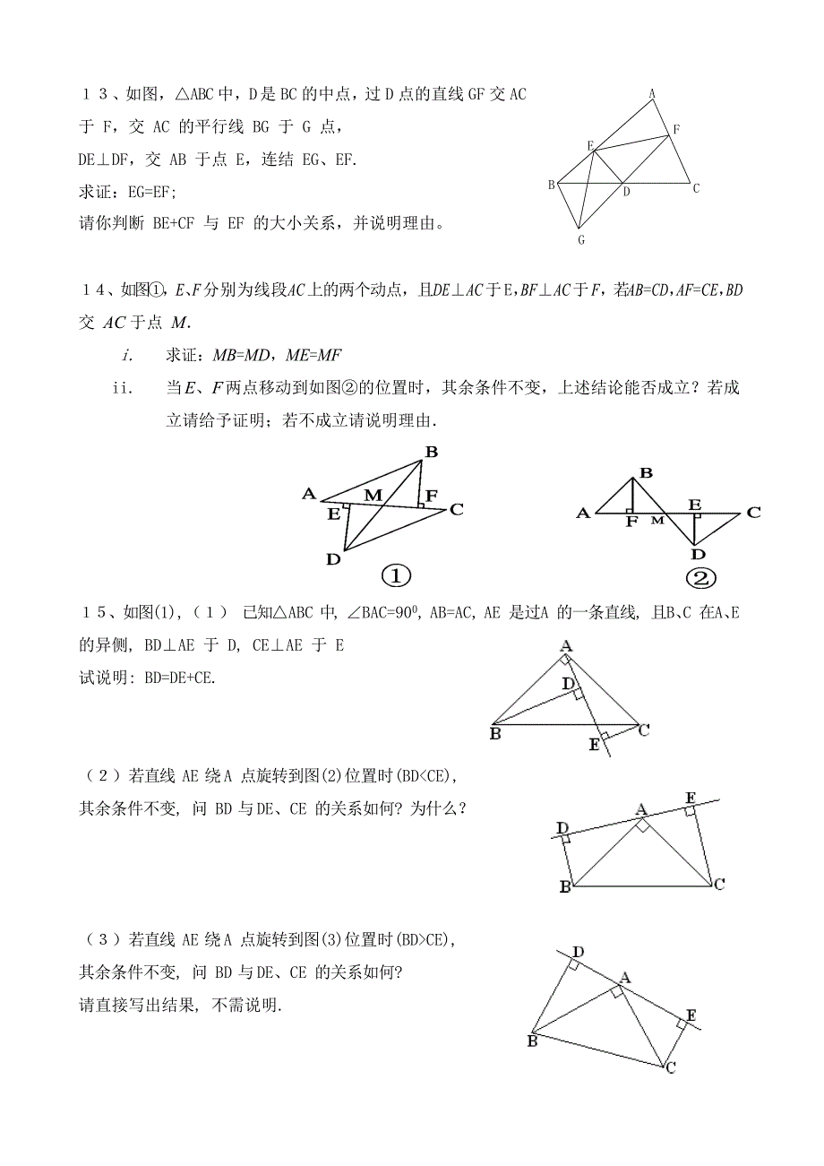 七年级下册数学全等三角形的经典证明题(最新整理)_第3页