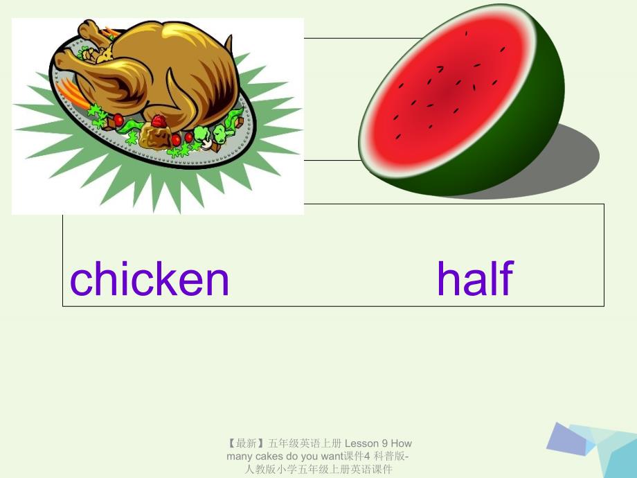 最新五年级英语上册Lesson9Howmanycakesdoyouwant课件4科普版人教版小学五年级上册英语课件_第4页