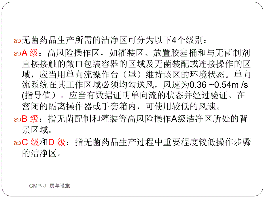 GMP厂房与设施课件_第4页