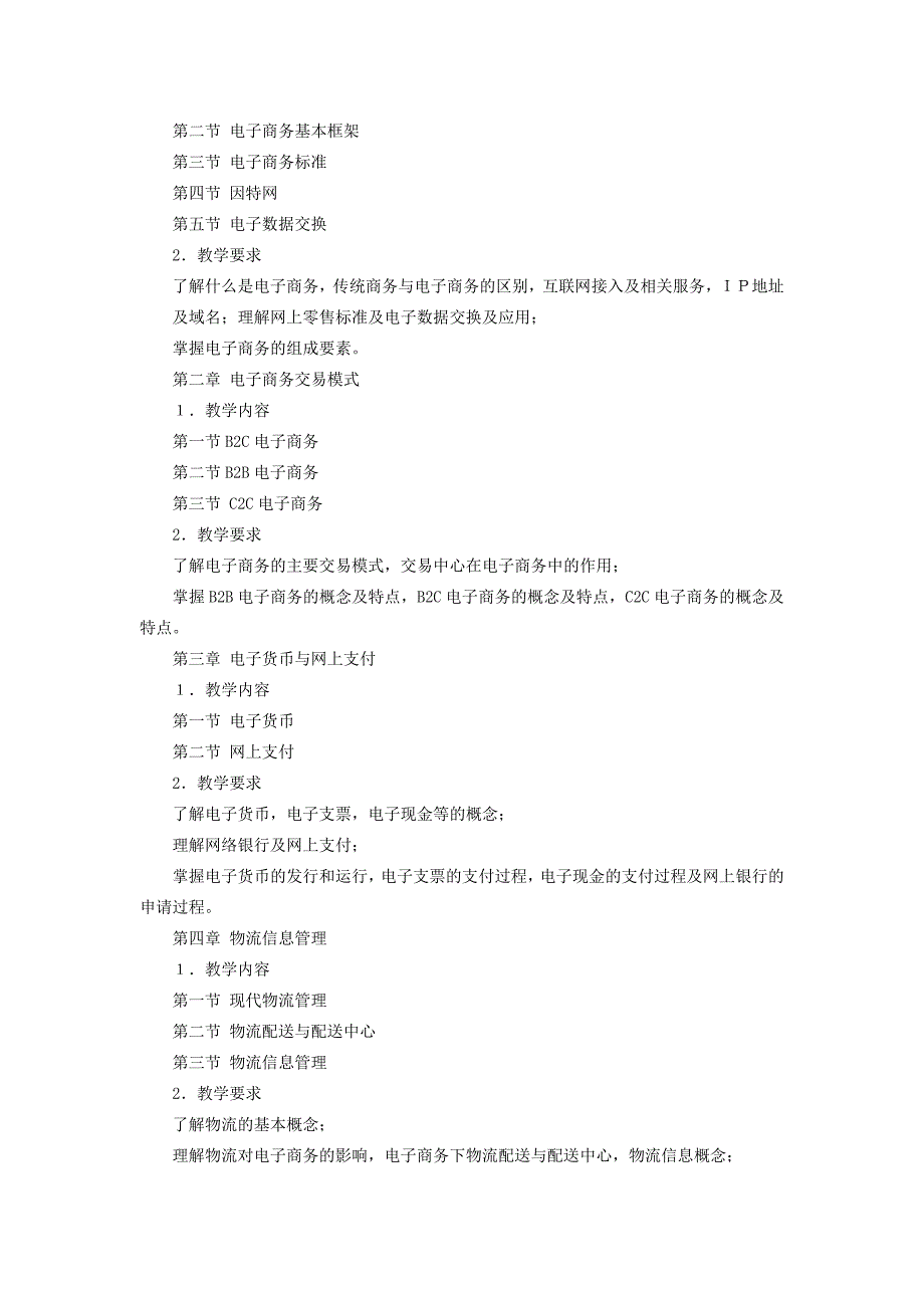 教学大纲11jy19.doc_第2页