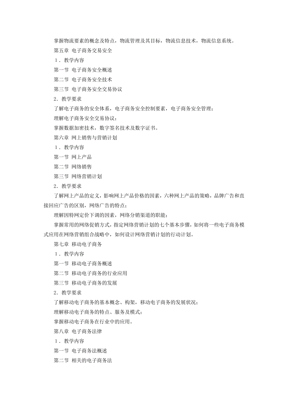 教学大纲11jy19.doc_第3页