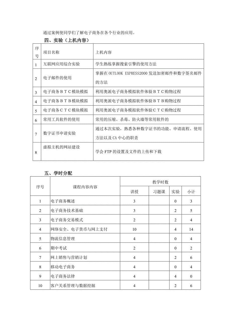 教学大纲11jy19.doc_第5页