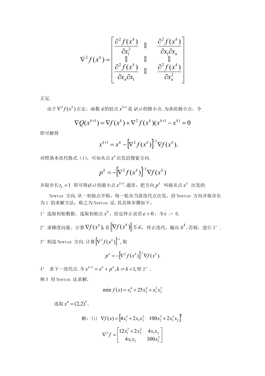 数学建模书写格式训练1.doc_第1页