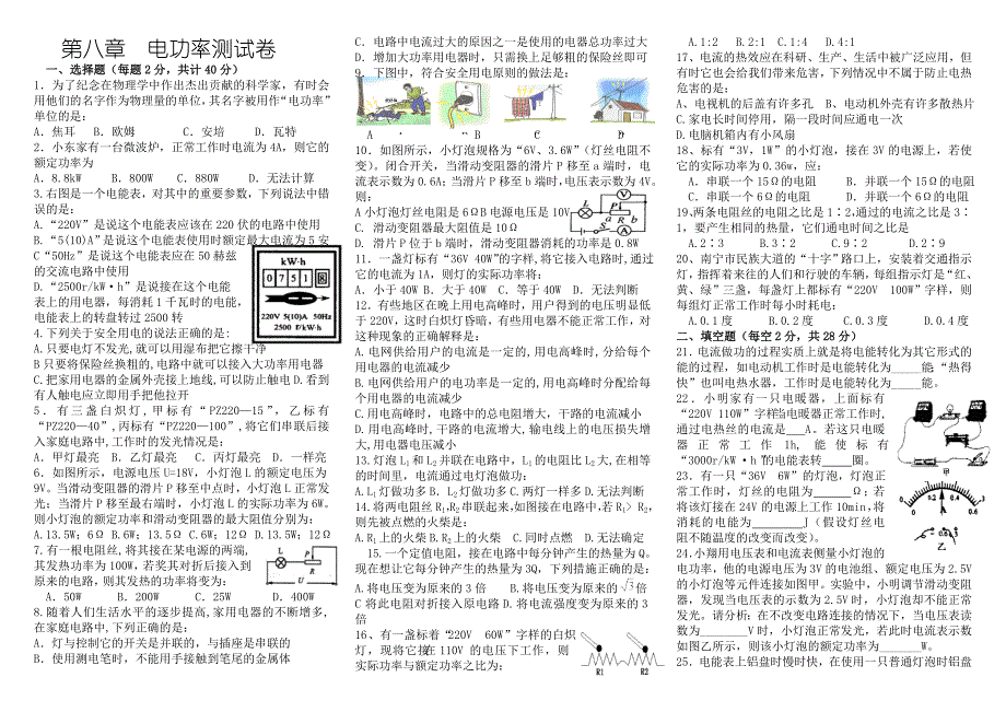 第八章电功率测试卷.doc_第1页