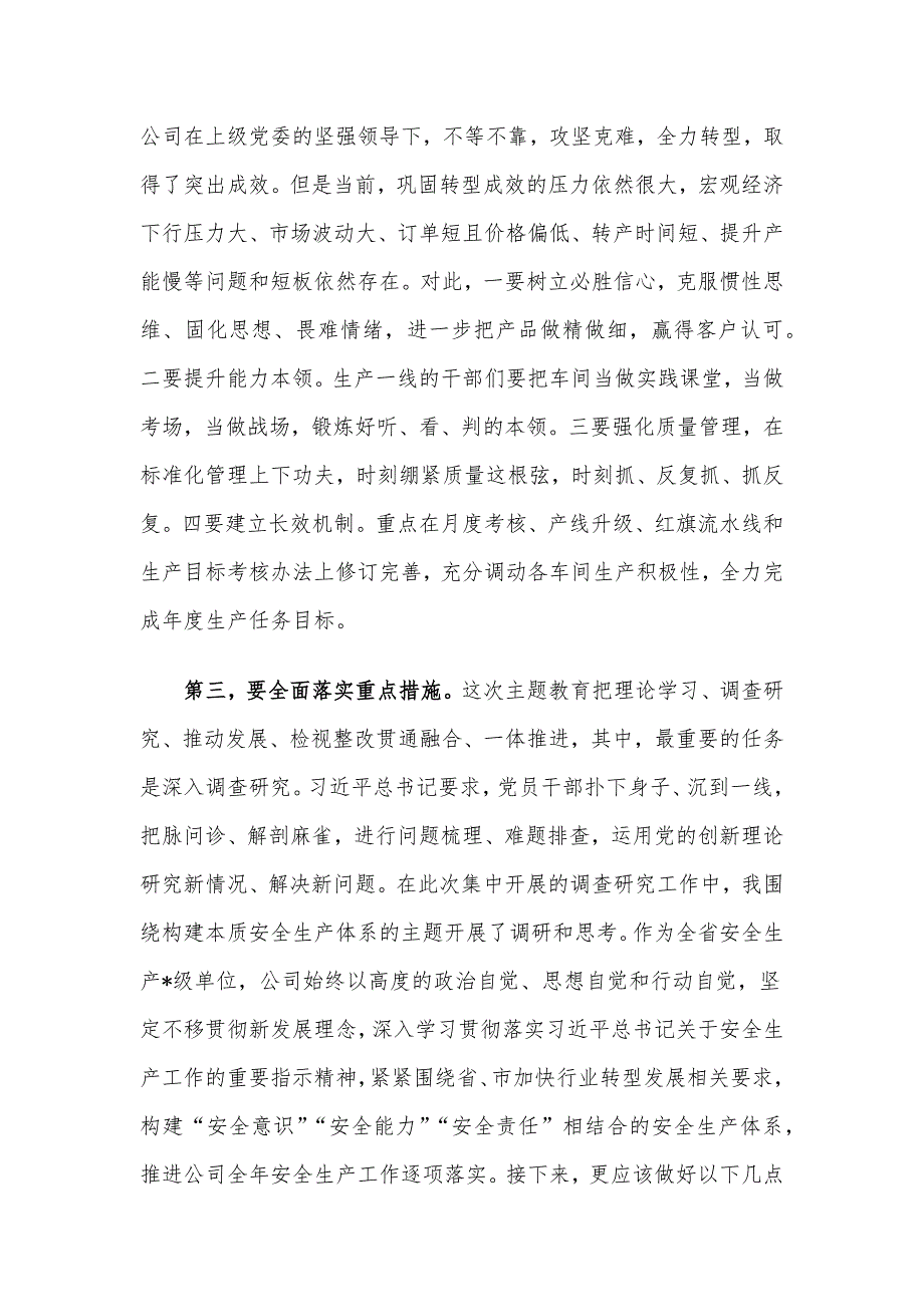 主题教育交流发言材料：驰而不息抓落实 立足岗位作贡献.docx_第3页