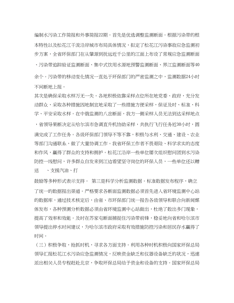 2023年李维祥局长在全省环保系统应对松花江重大水污染事件先进事迹报告暨总结表彰电视电话会议上的讲话范文.docx_第3页