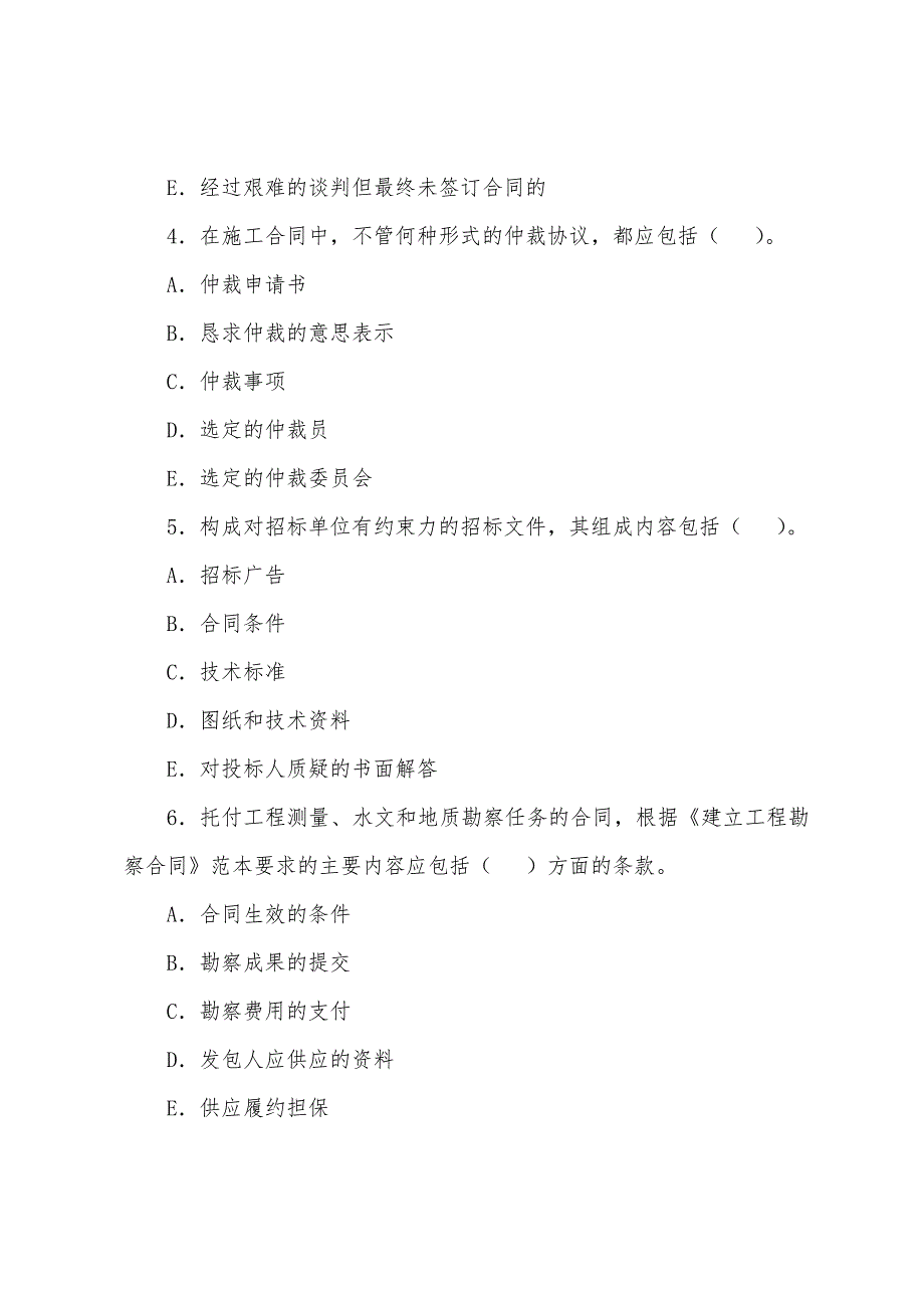 2022年监理工程师《建设工程合同管理》模拟题12.docx_第2页