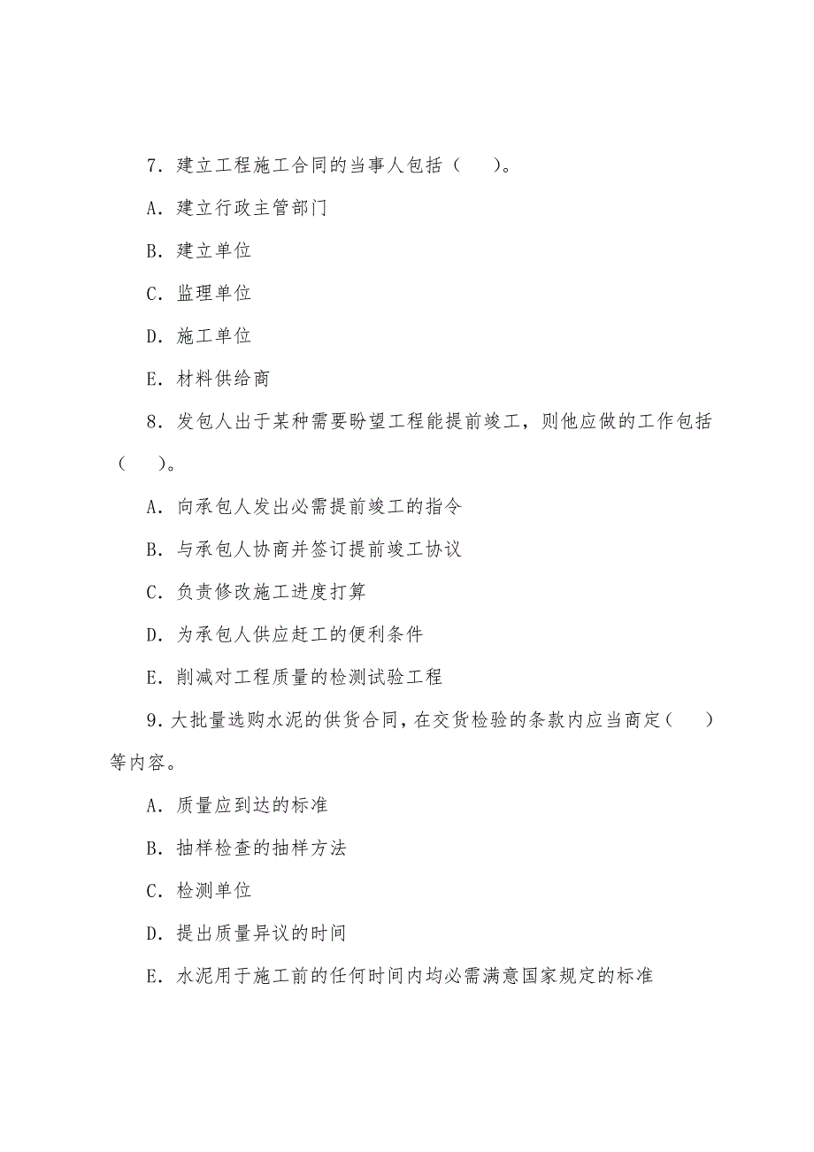 2022年监理工程师《建设工程合同管理》模拟题12.docx_第3页