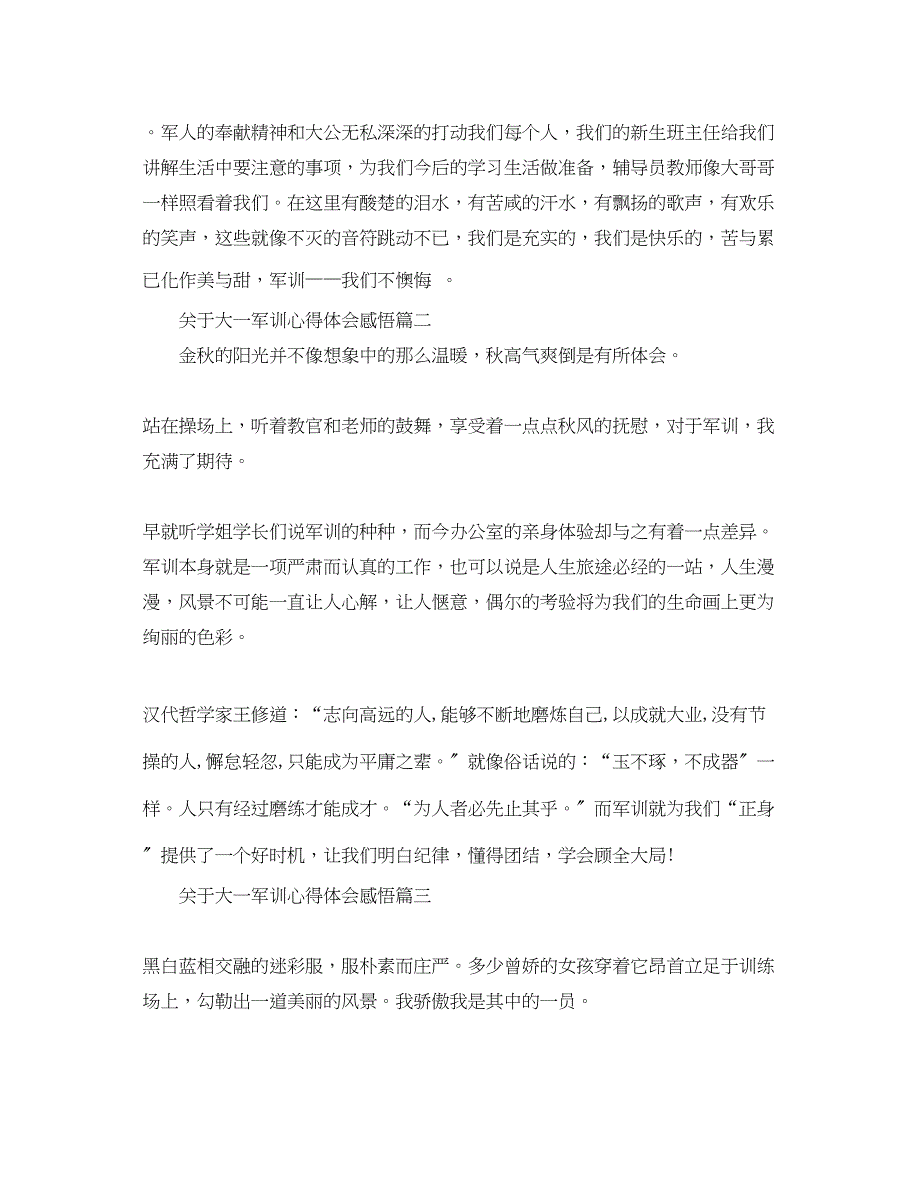 2023年关于大一军训心得体会感悟.docx_第2页