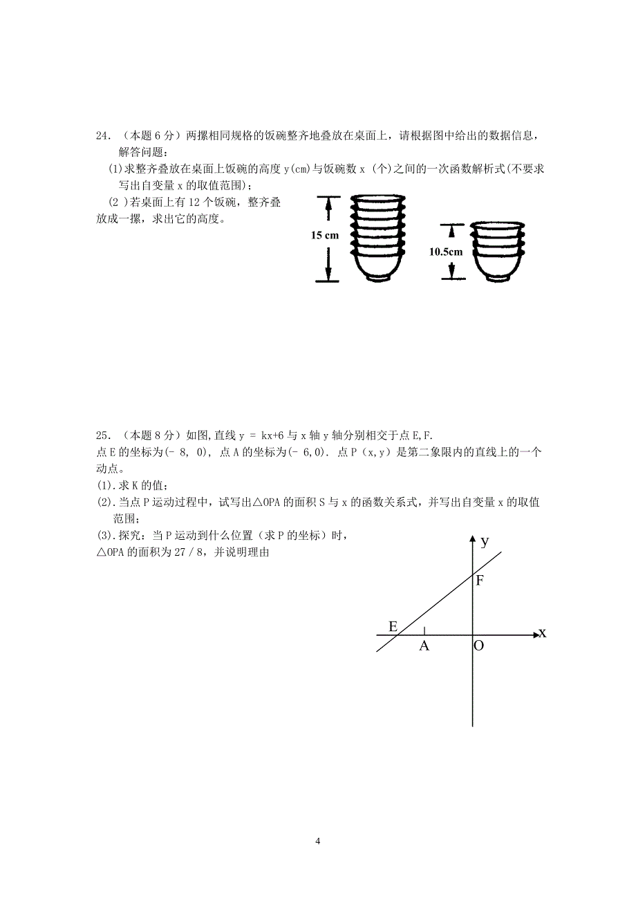 一次函数检测题.doc_第4页