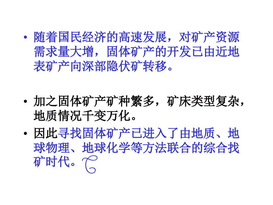 电法勘探基本理论及在固体矿产勘查中的应用资料PPT课件_第4页