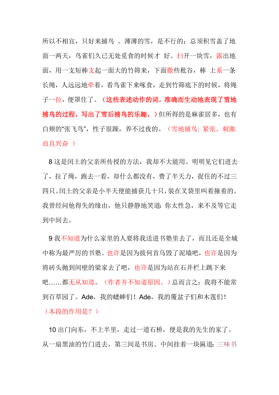 1从百草原到三味书屋.doc_第3页