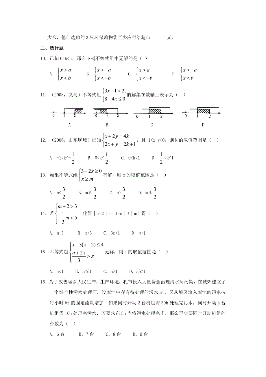 2012年中考数学复习教材回归知识讲解一元一次不等式组及其应用.doc_第5页