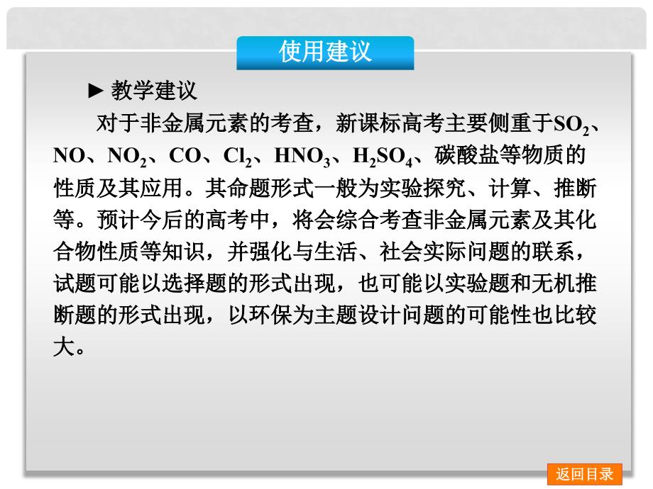 高考化学一轮复习 第十二单元 生产生活中的含氮化合物课件 苏教版_第2页