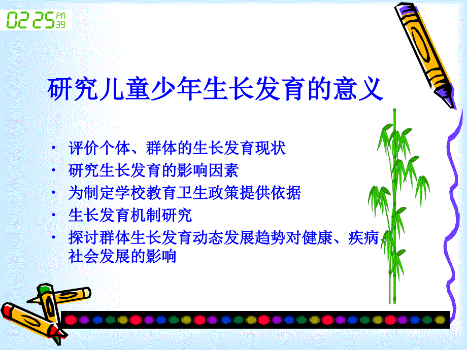 第一章儿童少年生长发育课件_第2页